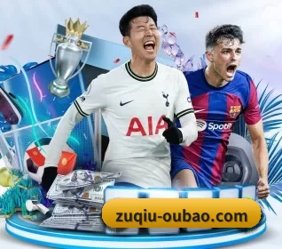 zuqiu-oubao.com APP 界面